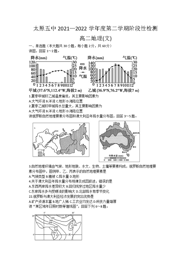 2021-2022学年山西省太原市第五中学高二下学期4月阶段性检测地理含答案第1页