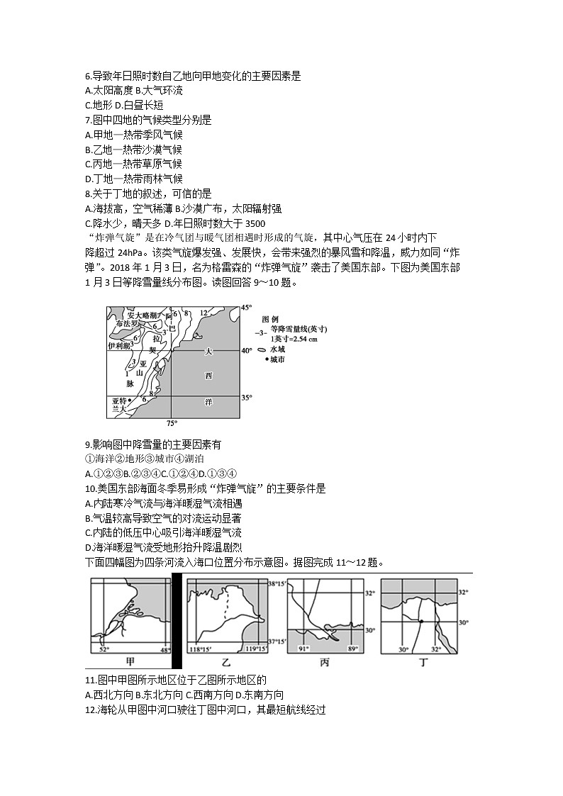 2021-2022学年山西省太原市第五中学高二下学期4月阶段性检测地理含答案第2页