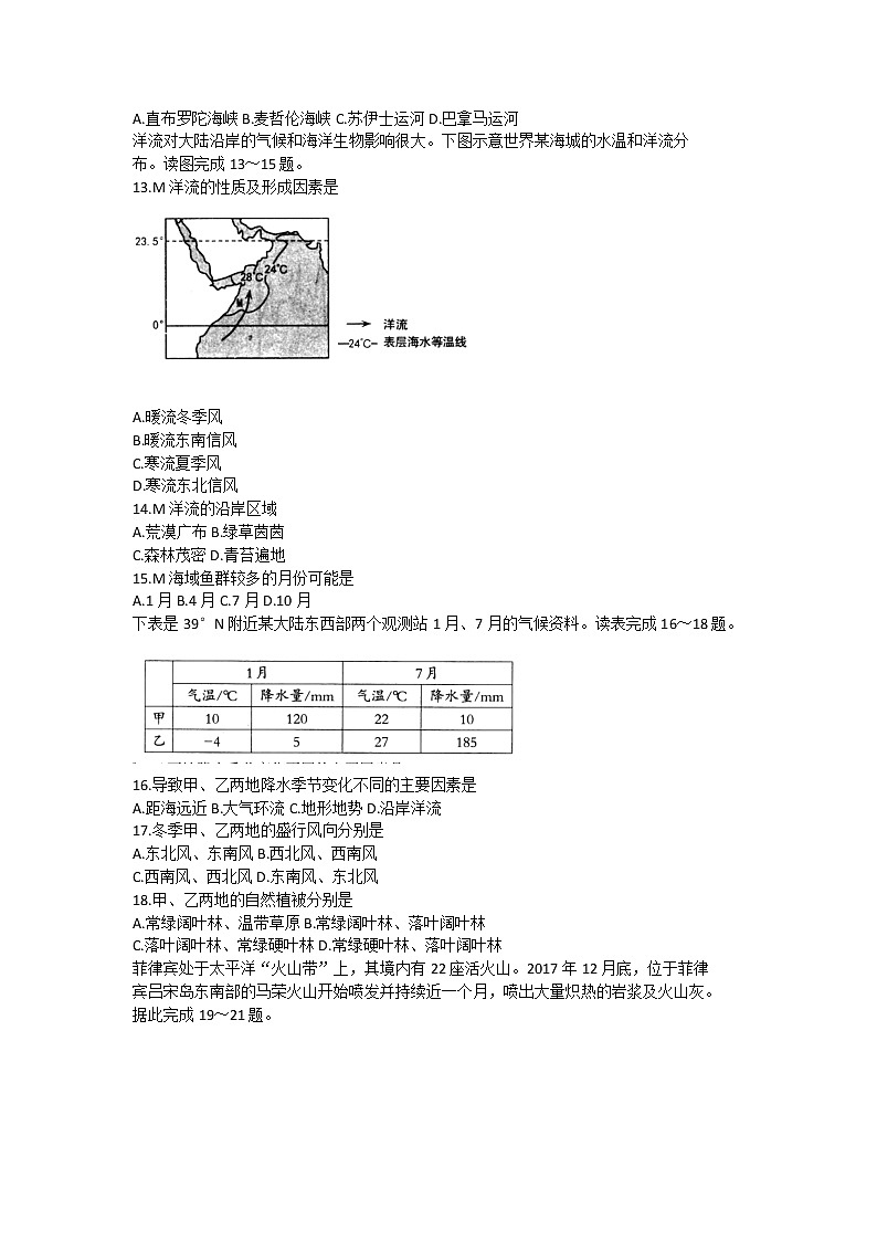 2021-2022学年山西省太原市第五中学高二下学期4月阶段性检测地理含答案第3页