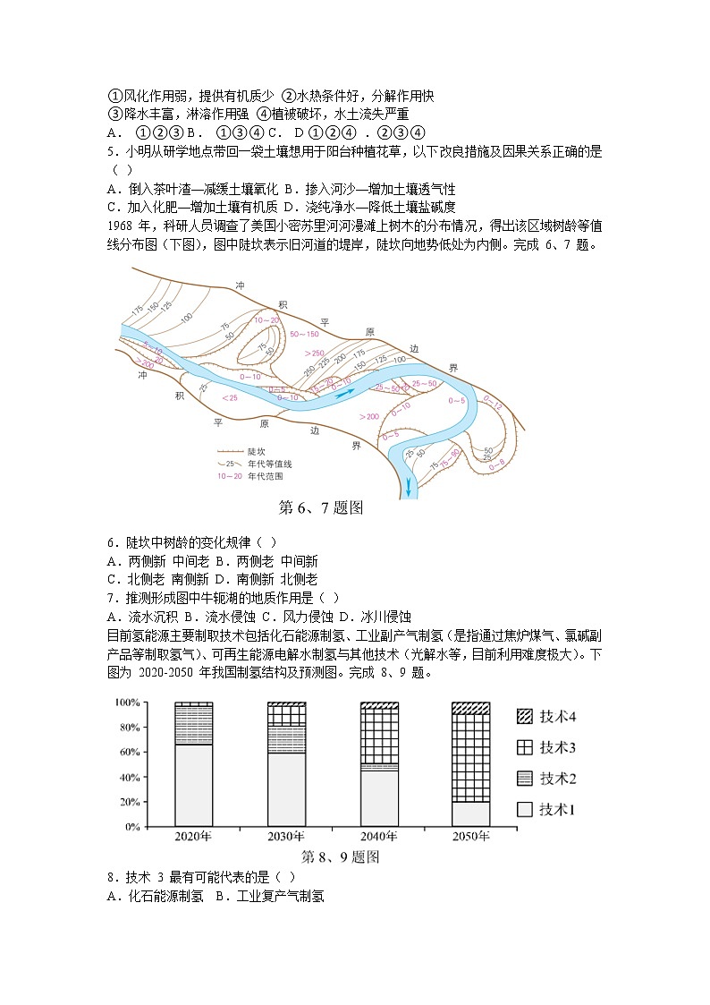 2022届浙江省杭州二中、温州中学、金华一中高考模拟地理第2页