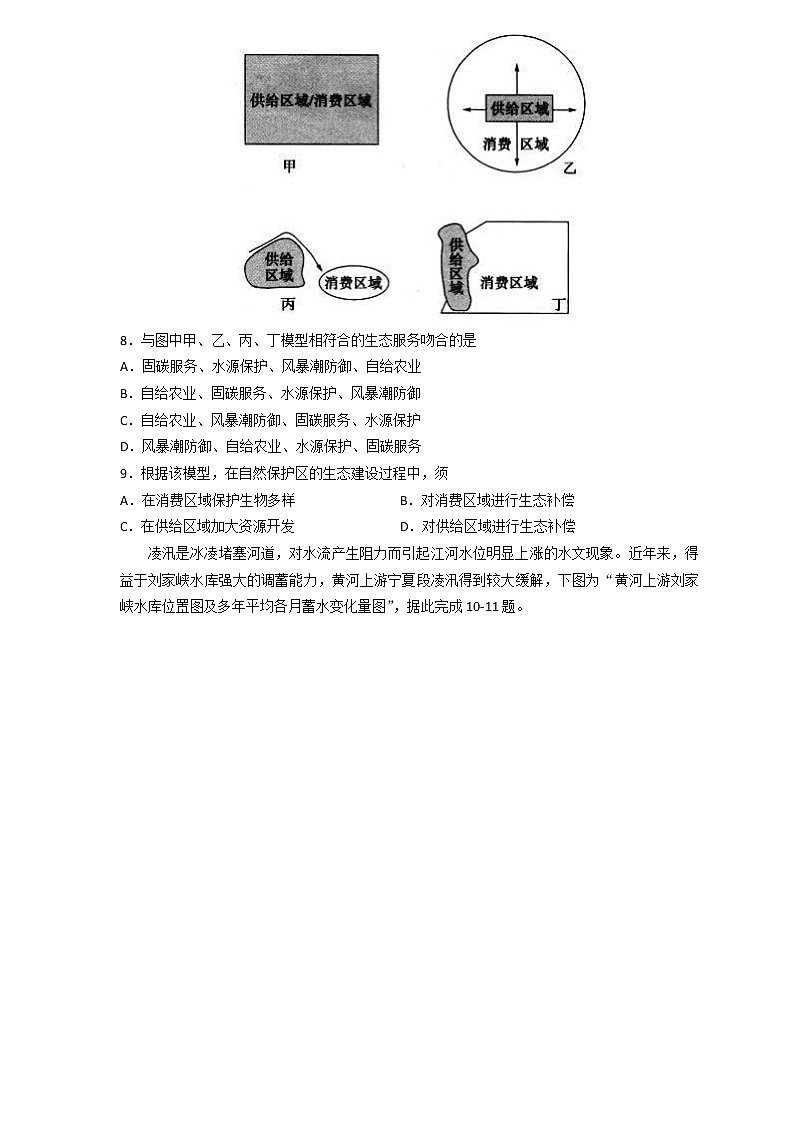 山东省实验中学2022届高三打靶地理试题第3页
