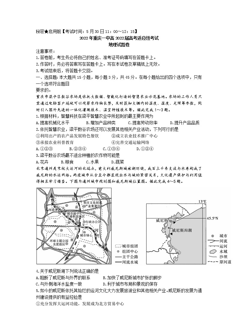 2022重庆市一中校高三考前适应性考试地理含答案第1页