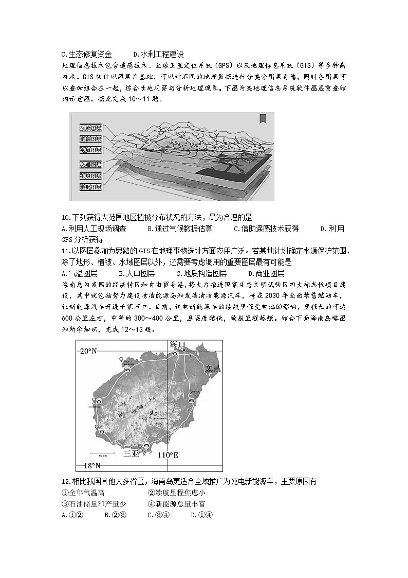 2022重庆市一中校高三考前适应性考试地理含答案第3页