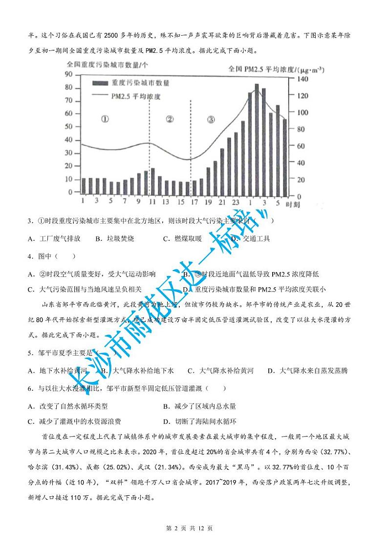 湖南省大联考2021-2022学年高一下学期3月月考地理试题(含答案)第2页