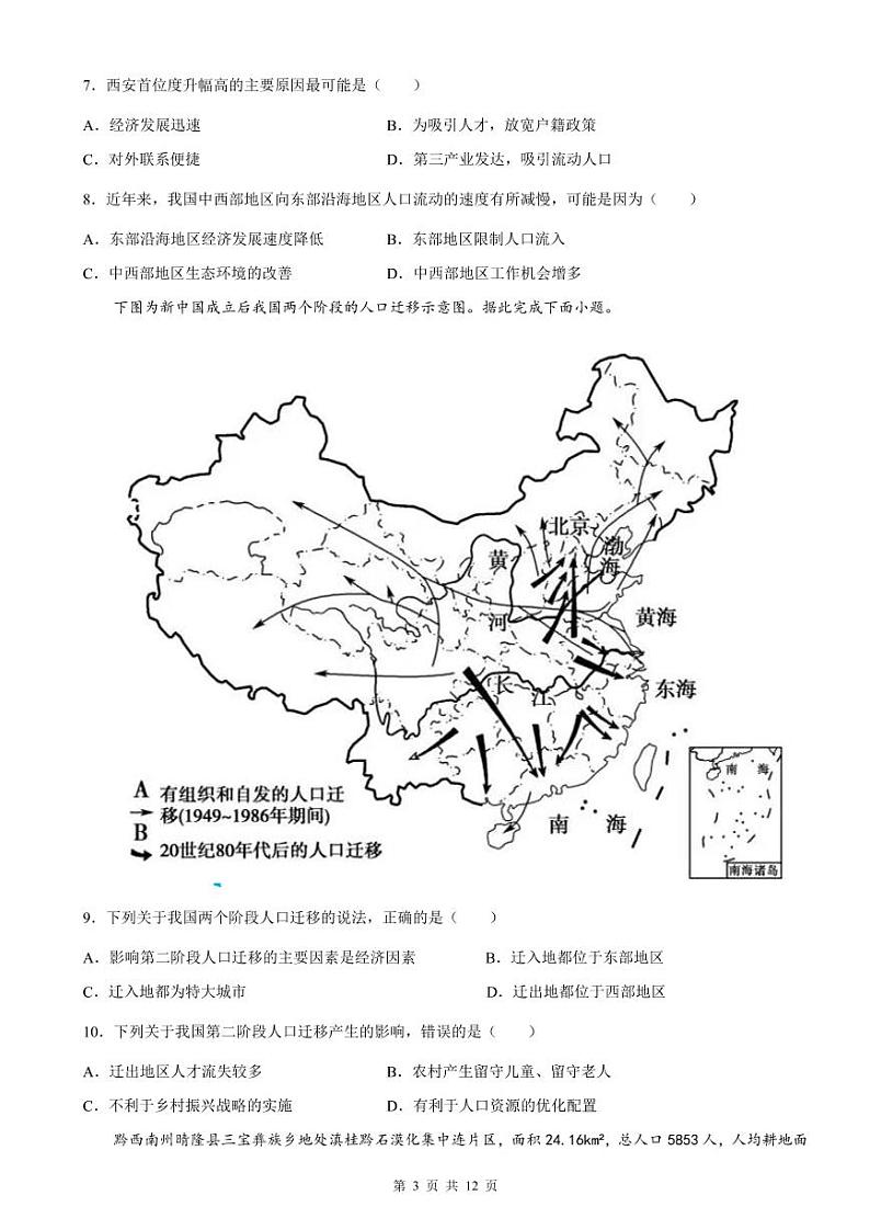 湖南省大联考2021-2022学年高一下学期3月月考地理试题(含答案)第3页