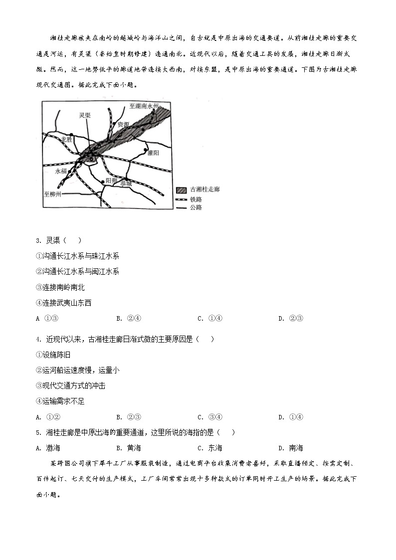 2022届河北省秦皇岛市高考三模地理试题02