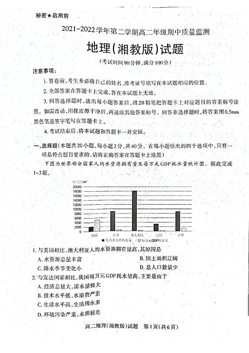 2021-2022学年山西省大同市高二下学期期中考试地理PDF版含答案01