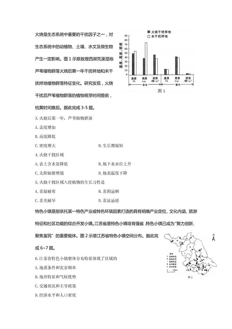 2021届河北省石家庄市4月高三教学质量检测试卷(一)地理 PDF版02