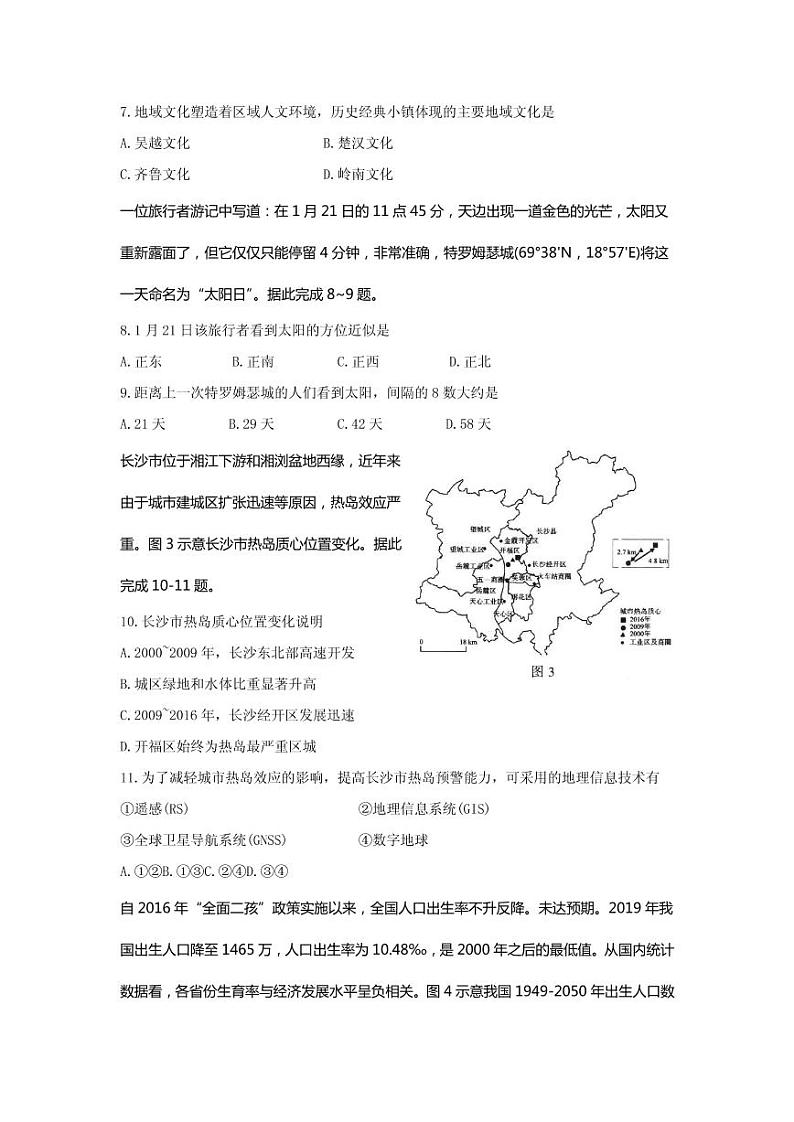 2021届河北省石家庄市4月高三教学质量检测试卷(一)地理 PDF版03