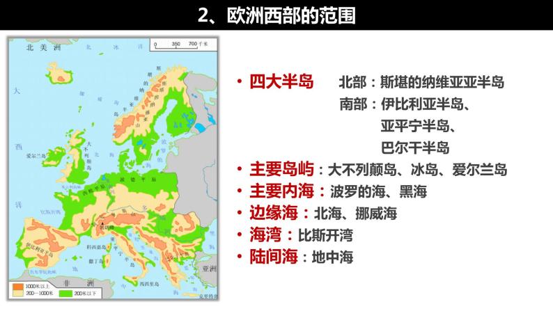 高考一轮复习课件—区域地理欧洲西部07