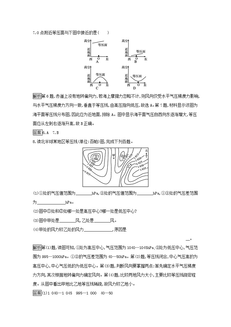 新人教必修第一册高中地理第二章地球上的大气第二节大气受热过程和大气运动训练含解析第3页