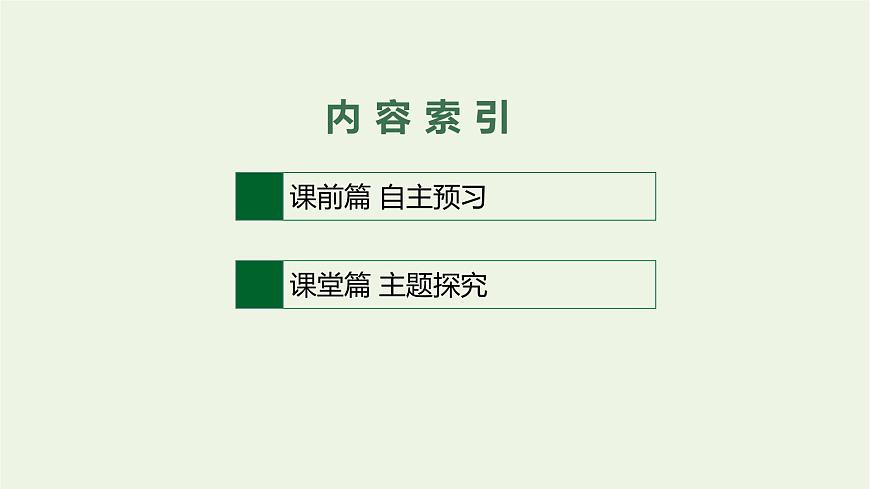 新人教必修第一冊(cè)高中地理第二章地球上的大氣第一節(jié)大氣的組成和垂直分層課件第2頁(yè)