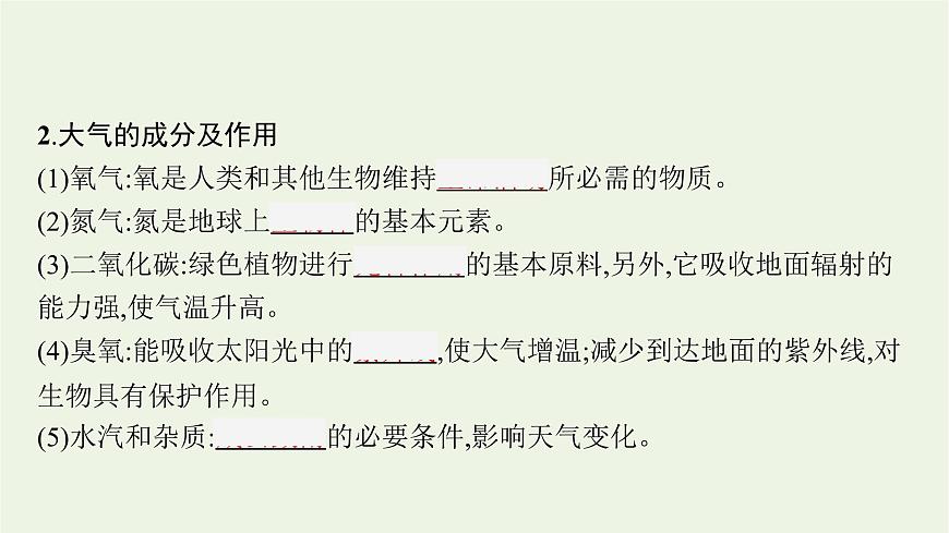 新人教必修第一冊(cè)高中地理第二章地球上的大氣第一節(jié)大氣的組成和垂直分層課件第6頁(yè)
