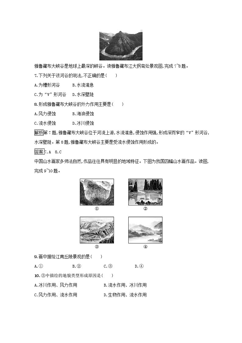 新人教必修第一册高中地理第四章地貌测评含解析第3页