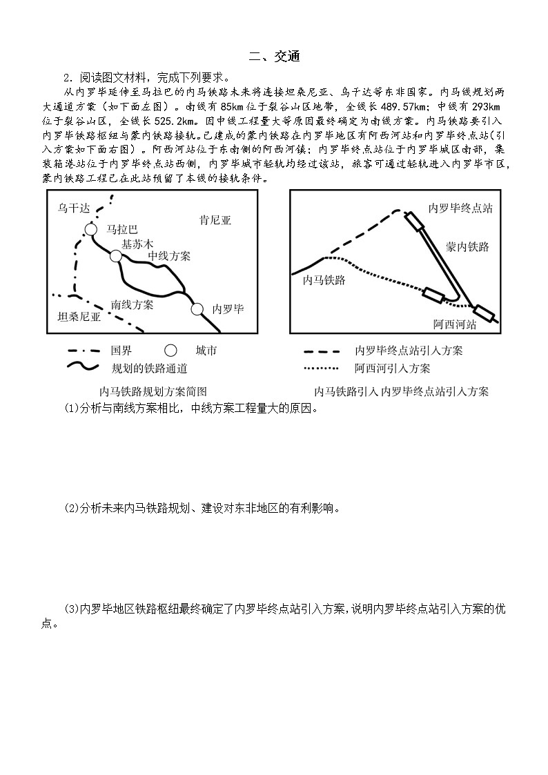 高中地理2022年高考热点题型专项练习(板块张裂+交通+全球变暖)(附参考答案)第2页