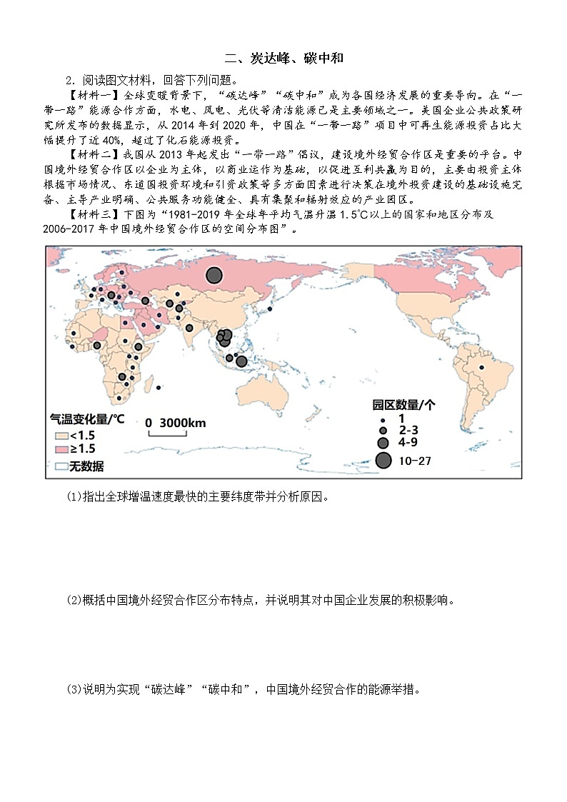 高中地理2022年高考热点题型专项练习(拉闸限电+炭达峰、碳中和+乡村振兴)(附参考答案)第2页