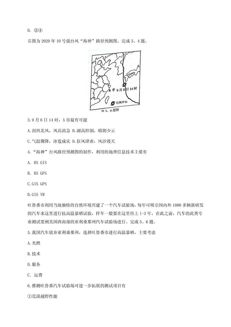2021届浙江省宁波“十校”高三下学期3月联考地理试题 PDF版第2页