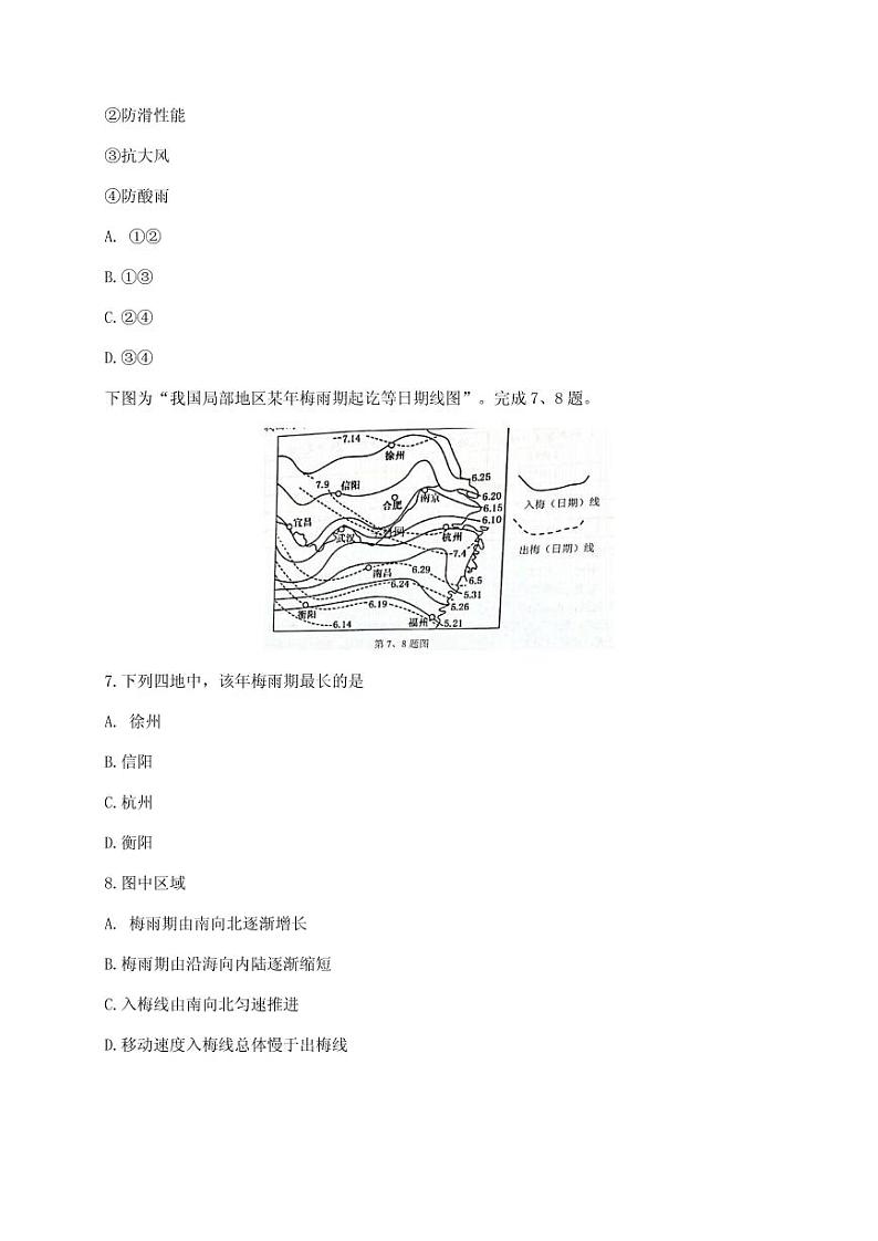 2021届浙江省宁波“十校”高三下学期3月联考地理试题 PDF版第3页