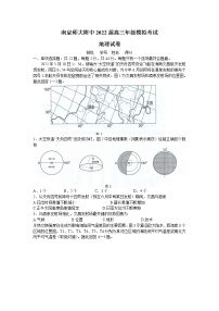 2022届江苏省南京师范大学附属中学高三模拟考试最后一卷地理试题（含答案）