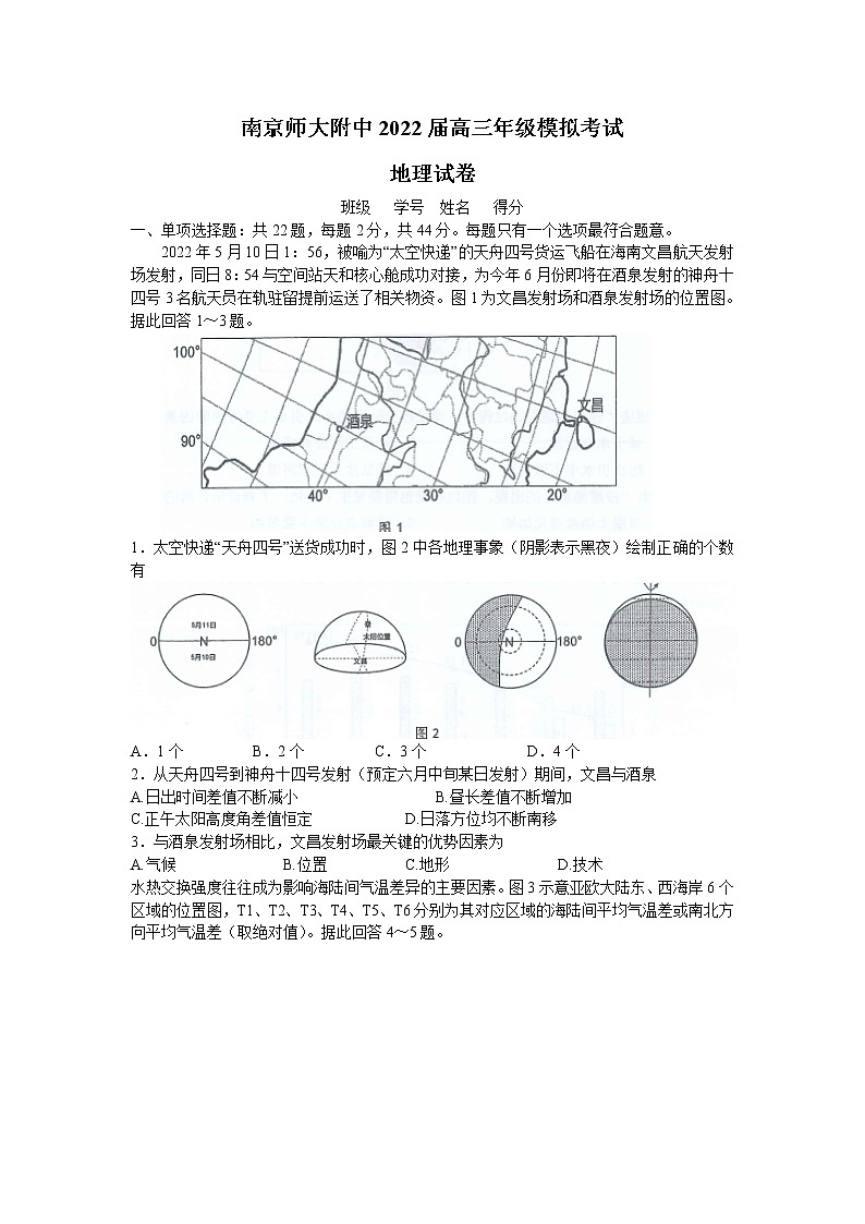 2022届江苏省南京师范大学附属中学高三模拟考试最后一卷地理试题(含答案)01