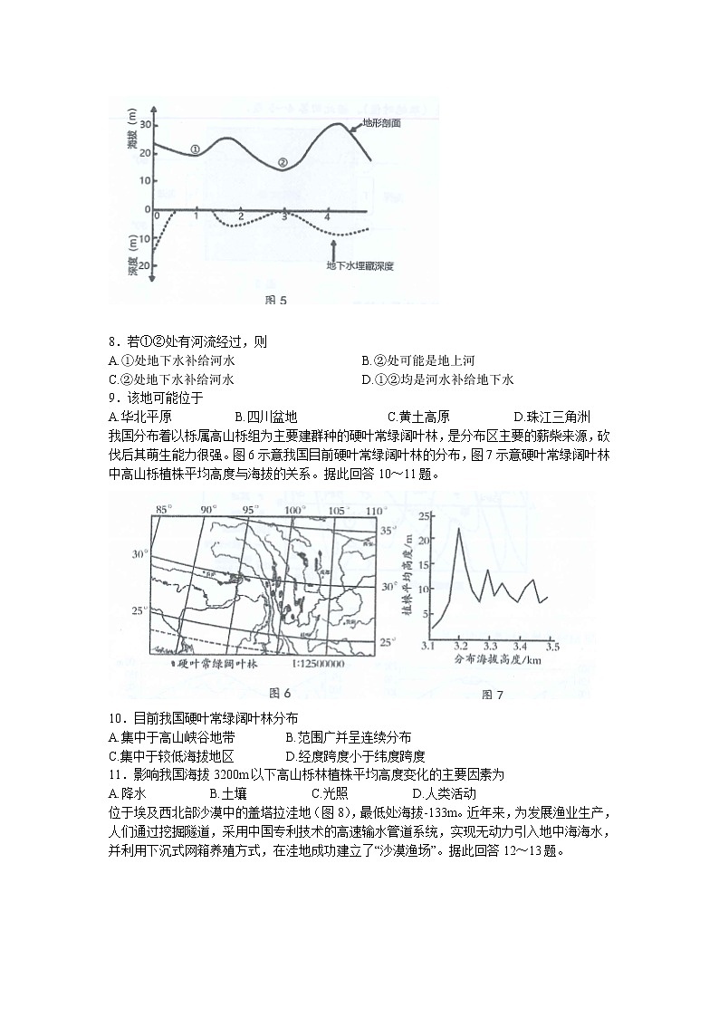 2022届江苏省南京师范大学附属中学高三模拟考试最后一卷地理试题(含答案)03