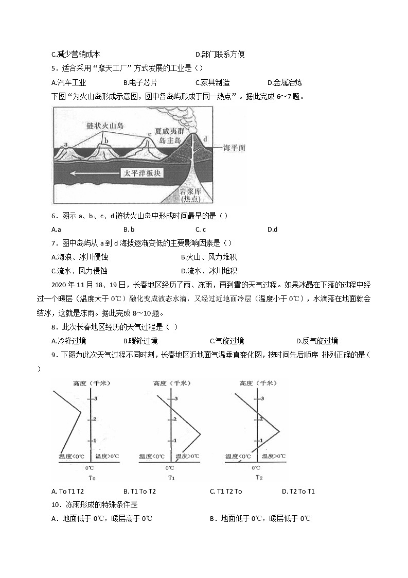 2022辽宁省实验中学高三考前模拟训练地理试题含答案第2页