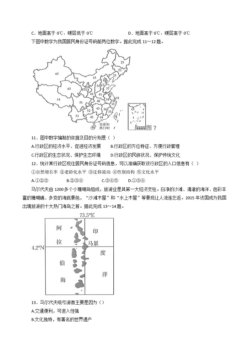 2022辽宁省实验中学高三考前模拟训练地理试题含答案第3页