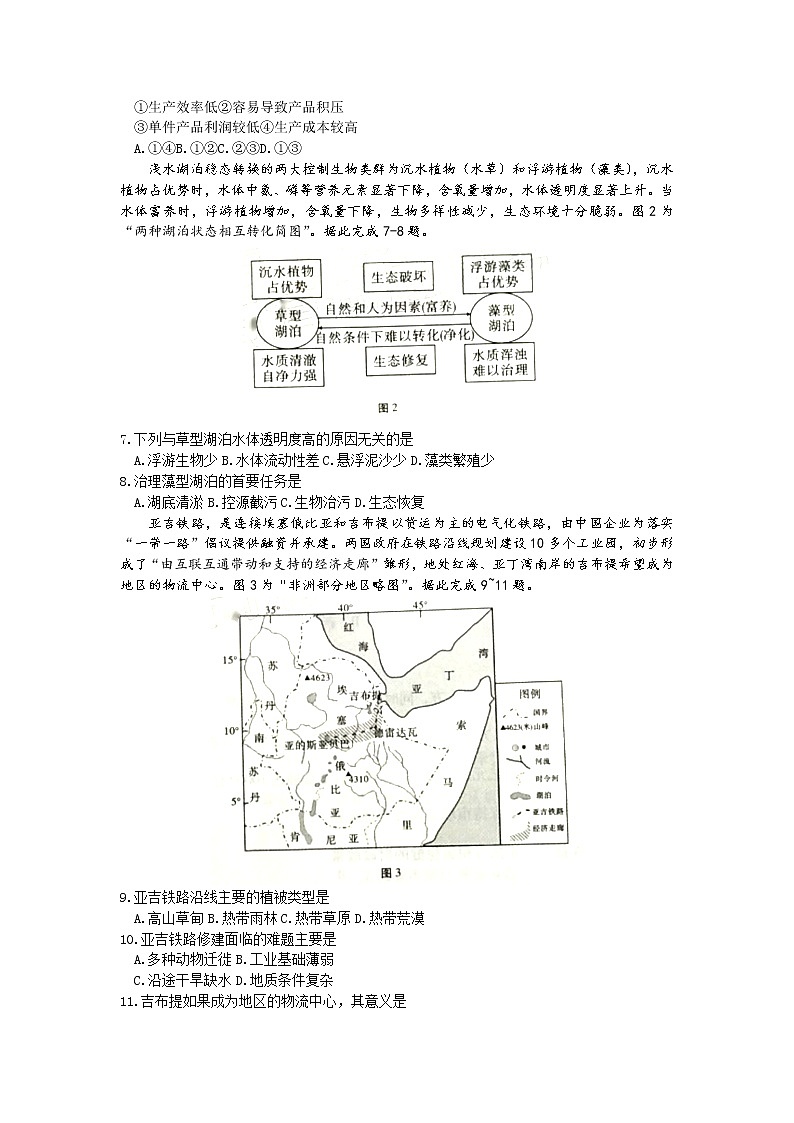 2022届云南师范大学附属中学高三高考适应性月考卷(十)地理试题(解析版)02