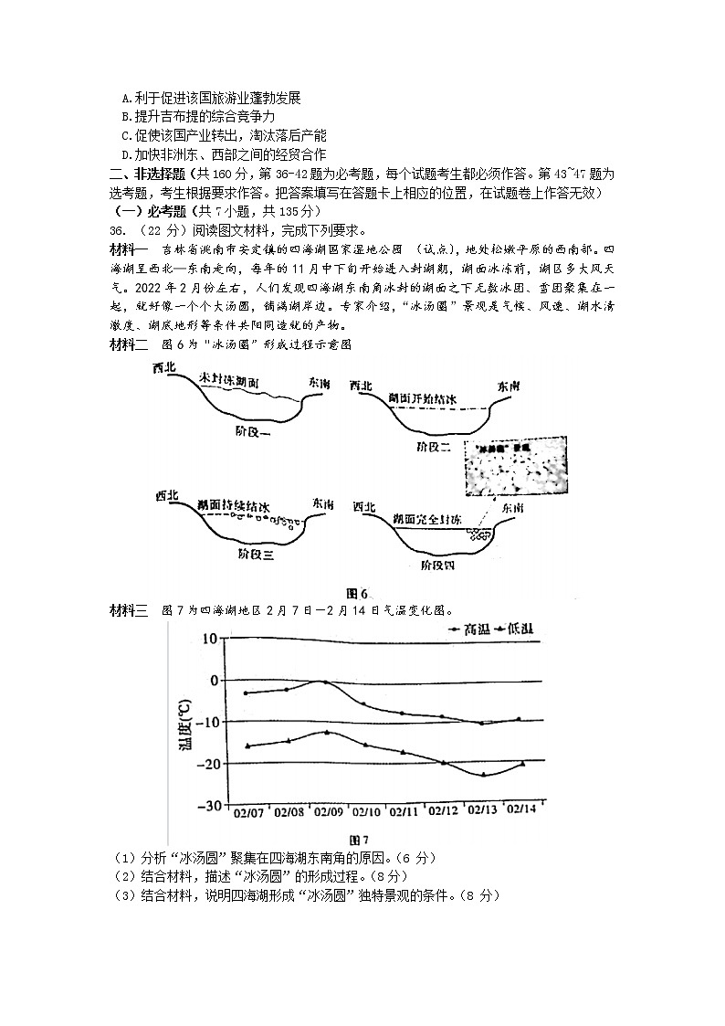 2022届云南师范大学附属中学高三高考适应性月考卷(十)地理试题(解析版)03