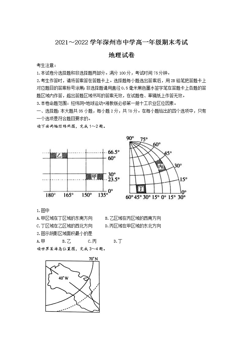 河北省衡水市深州市2021-2022学年高一下学期期末考试地理试卷第1页
