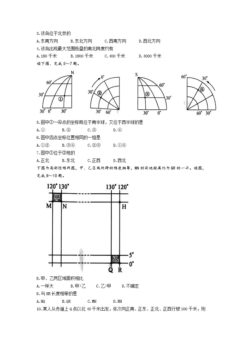 河北省衡水市深州市2021-2022学年高一下学期期末考试地理试卷第2页
