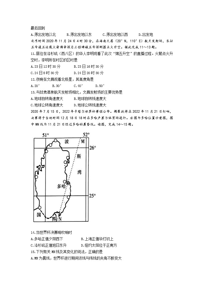 河北省衡水市深州市2021-2022学年高一下学期期末考试地理试卷第3页