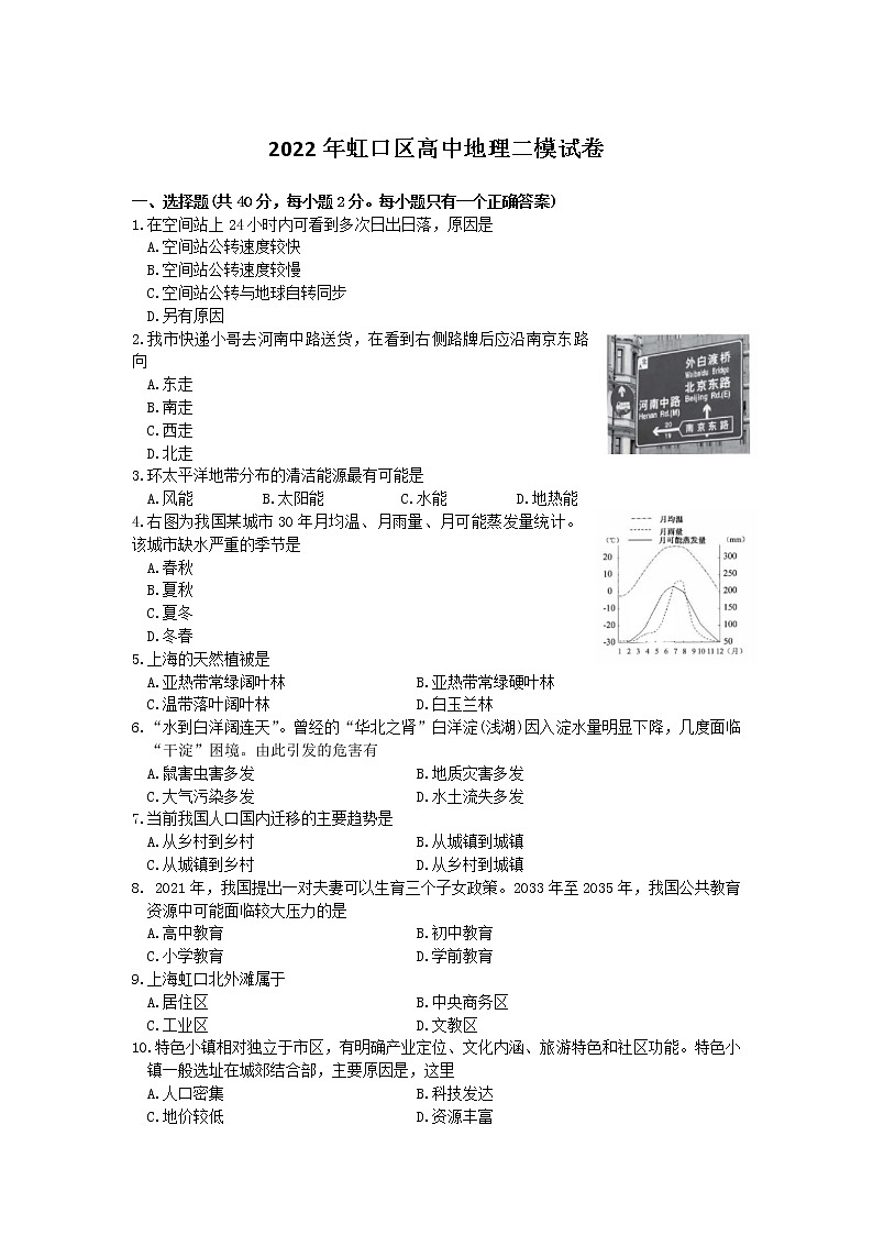 2022年上海市虹口区高二下地理等级考二模试卷(含答案)01