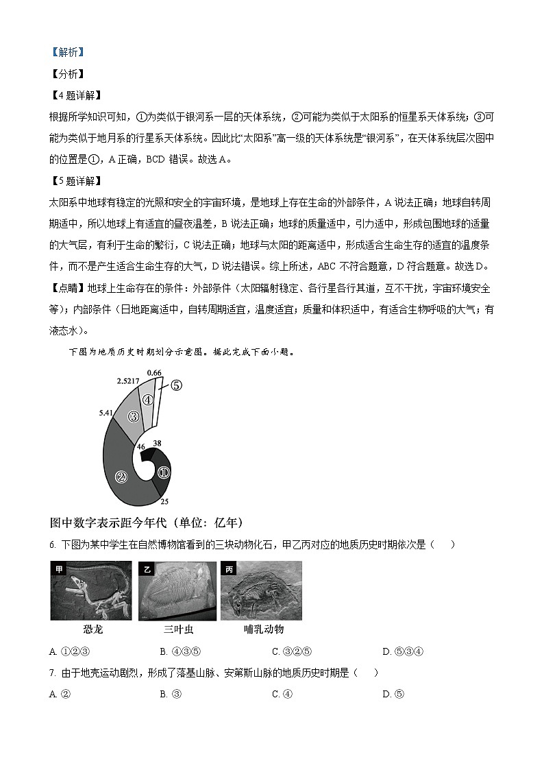 2021-2022学年辽宁省实验中学、东北育才学校、鞍山一中、大连八中、大连二十四中高一上学期期末联考 地理(解析版) 试卷03