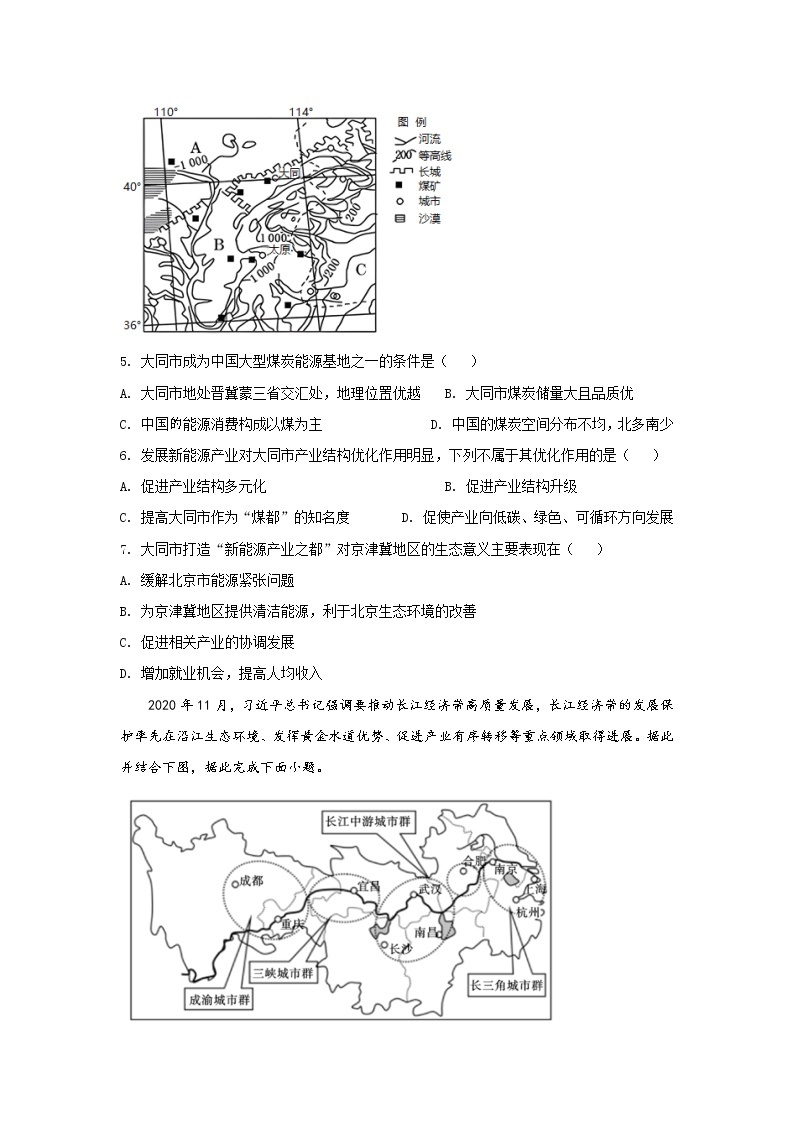 2021-2022学年重庆市名校高二下学期第一次联合考试地理试题（Word版）03