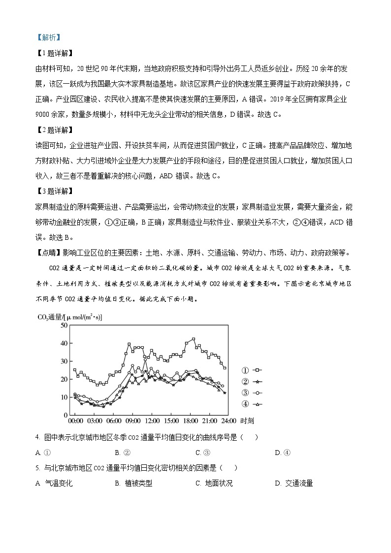 2022届湖北省武汉市高三下学期五月模拟试题（一）地理试题含解析02