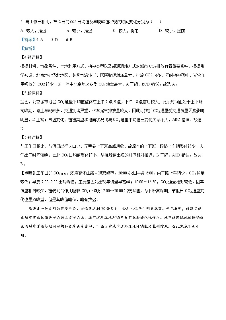 2022届湖北省武汉市高三下学期五月模拟试题（一）地理试题含解析03