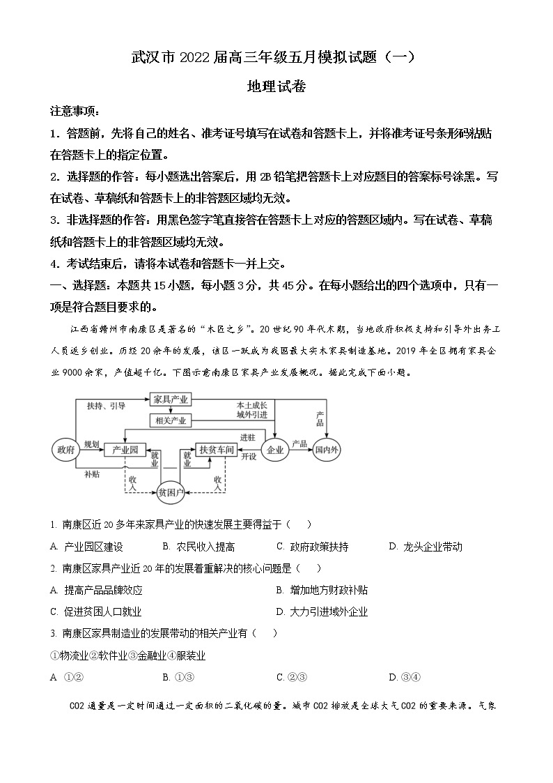2022届湖北省武汉市高三下学期五月模拟试题（一）地理试题含解析01