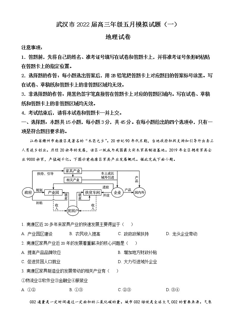 2022届湖北省武汉市高三下学期五月模拟试题(一)地理试题含解析01