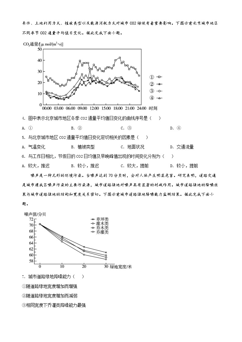 2022届湖北省武汉市高三下学期五月模拟试题（一）地理试题含解析02