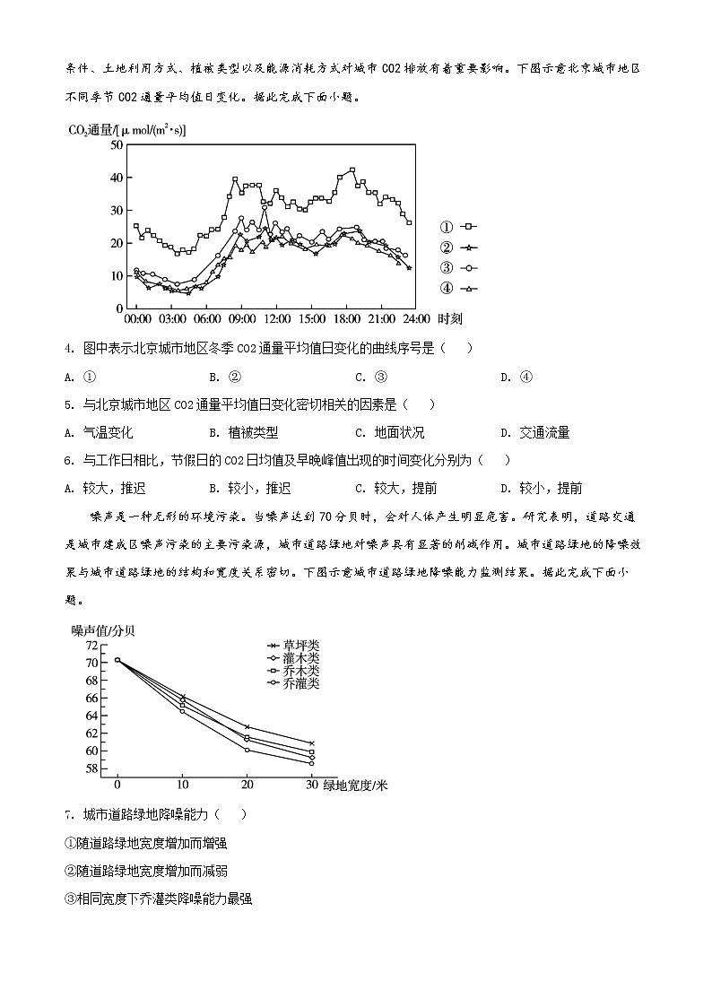 2022届湖北省武汉市高三下学期五月模拟试题(一)地理试题含解析02