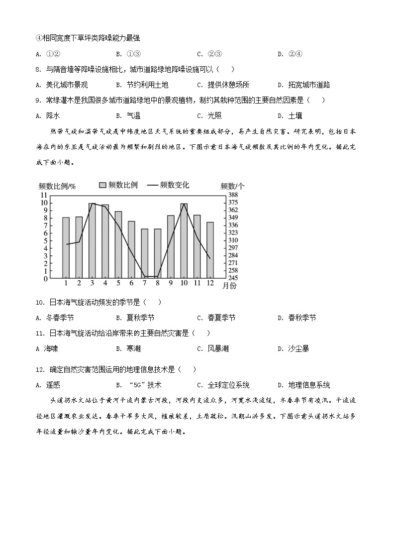 2022届湖北省武汉市高三下学期五月模拟试题（一）地理试题含解析03