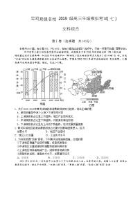 2022届陕西省宝鸡中学高三模拟考试（七）文综地理试题试题含解析