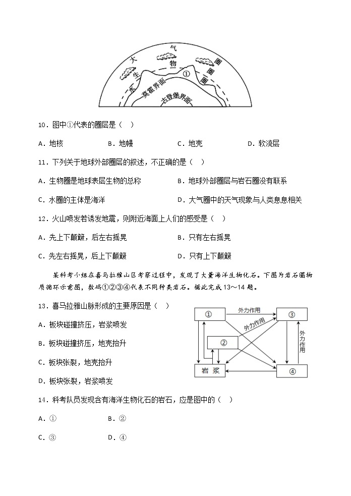 2021-2022学年陕西省西安市长安区第一中学高二上学期期末考试地理（理科）试题含答案03