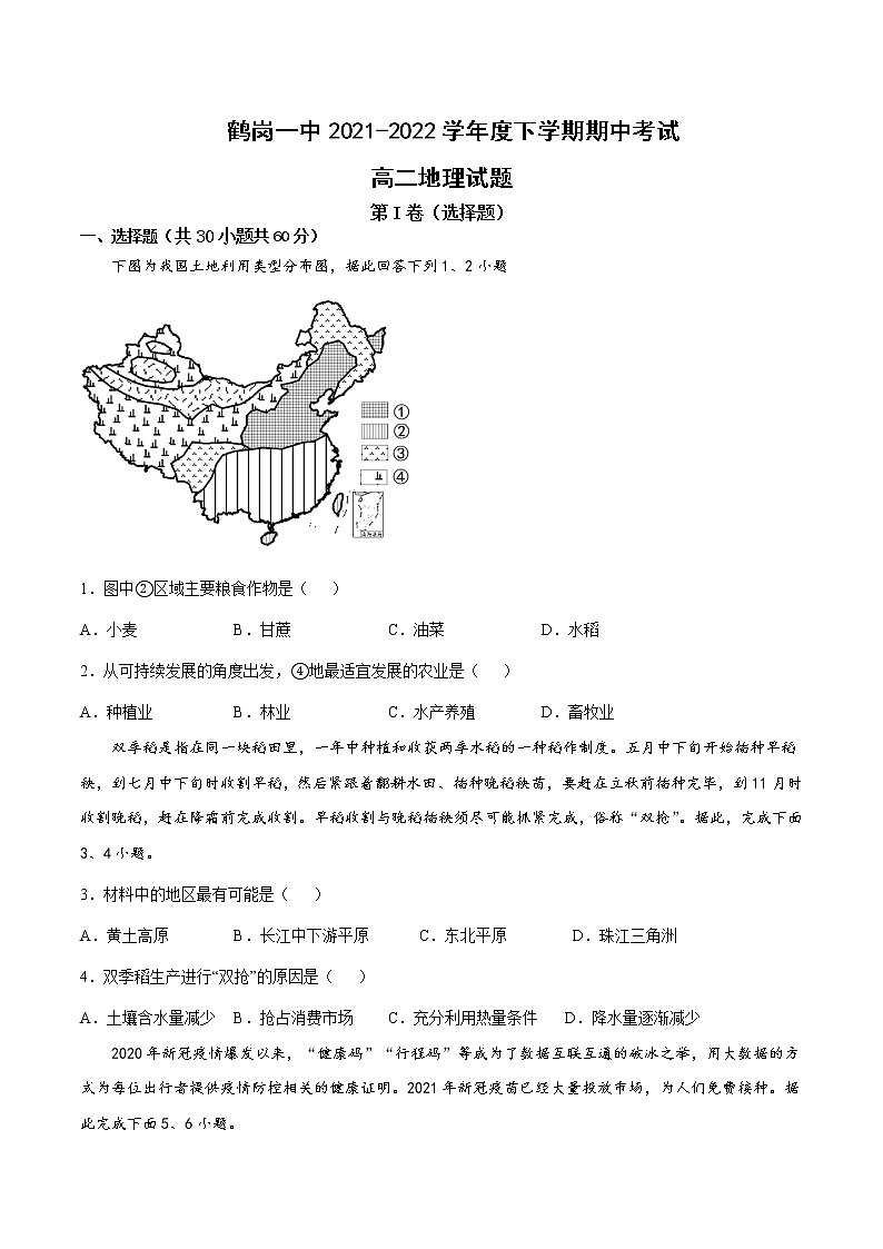 2021-2022学年黑龙江省鹤岗一中高二下学期期中考试地理试题含答案第1页