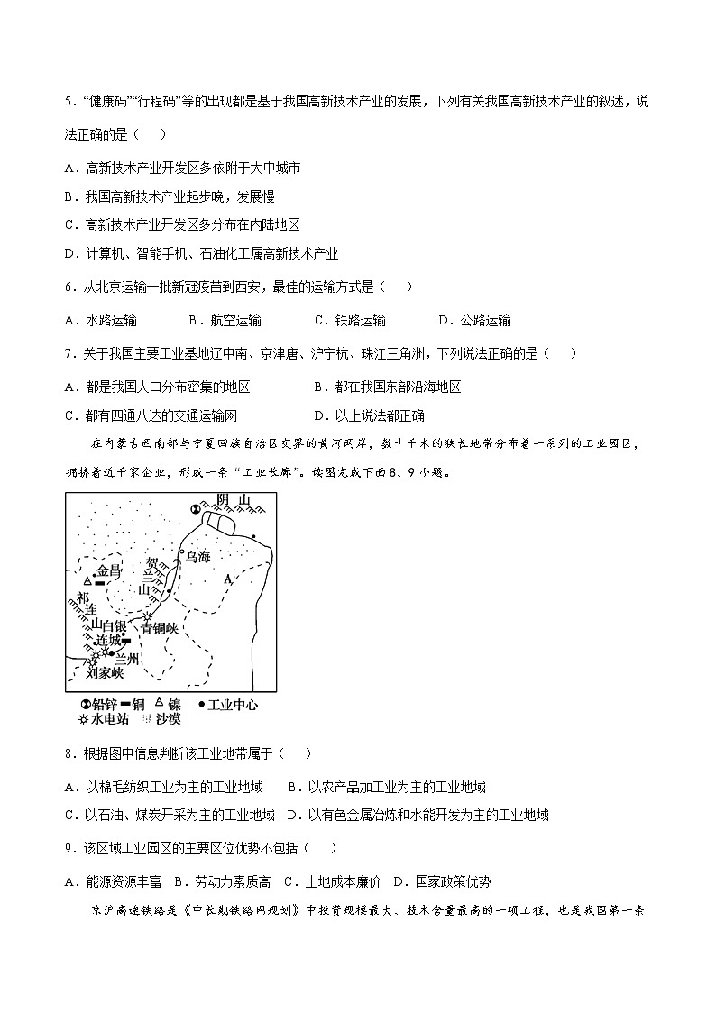 2021-2022学年黑龙江省鹤岗一中高二下学期期中考试地理试题含答案第2页