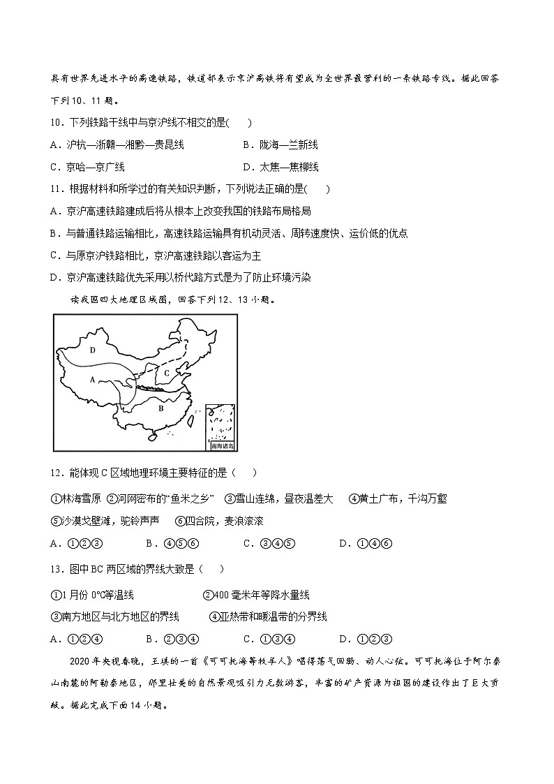 2021-2022学年黑龙江省鹤岗一中高二下学期期中考试地理试题含答案第3页