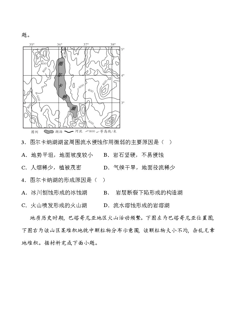 2021-2022学年四川省雅安中学高二下学期期中考试地理试题含答案02