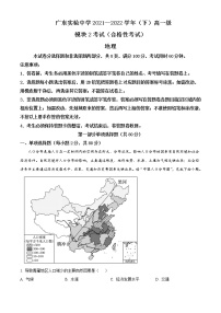 2021-2022学年广东实验中学高一下学期期中地理试题含解析