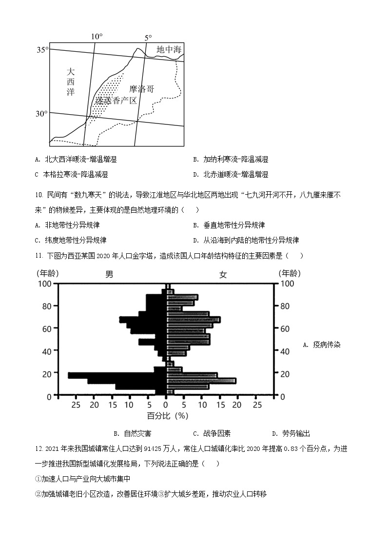 2022年上海市静安区等级考二模地理试题（含详解）03